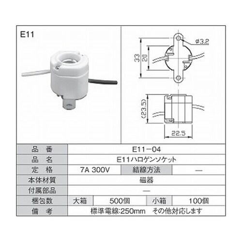 E11ハロゲンソケット 1箱(100個入