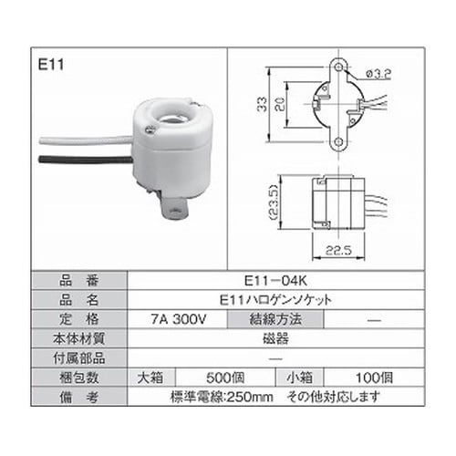 E11ハロゲンソケット 1箱(100個入