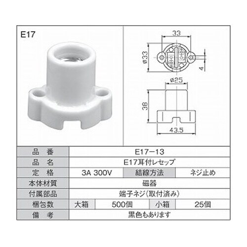 E17耳付レセップ 1箱(25個入) E