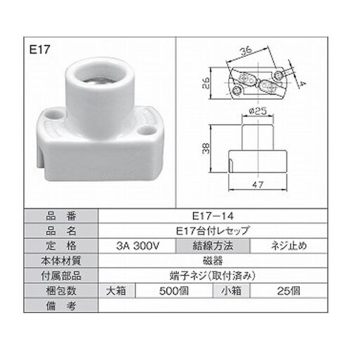 E17台付レセップ 1箱(25個入) E
