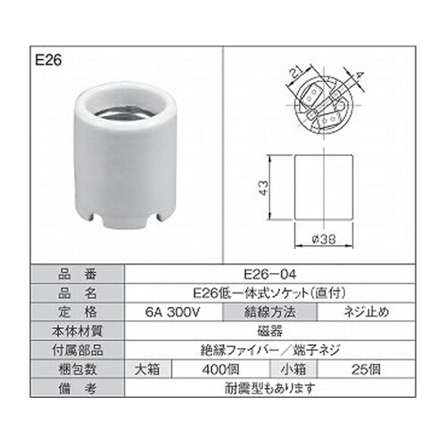 E26低一体式ソケット 直付 1箱(25