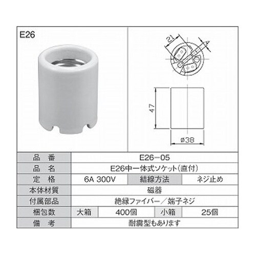 E26中一体式ソケット 直付 1箱(25