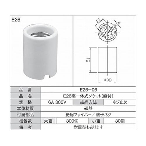 E26高一体式ソケット 直付 1箱(30