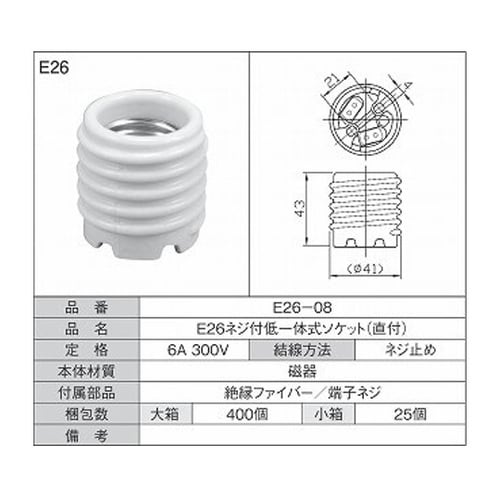 ネジ付低一体式ソケッ ト直付 1箱(25