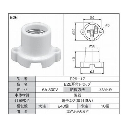 E26耳付レセップ 1箱(10個入) E