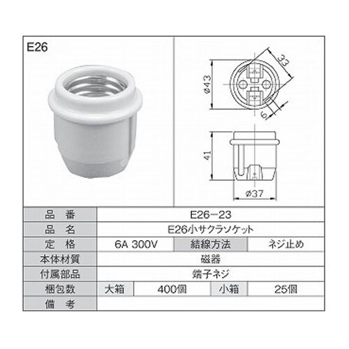 E26小サクラソケット 1箱(25個入)