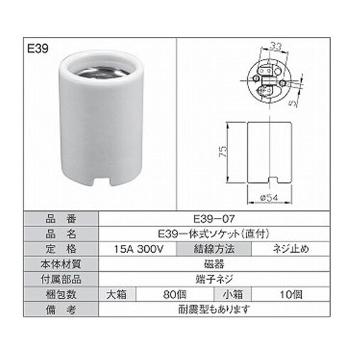 E39一体式ソケット 直付 1箱(10個