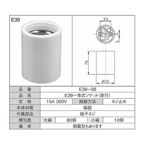E39一体式ソケット 直付 1箱(10個