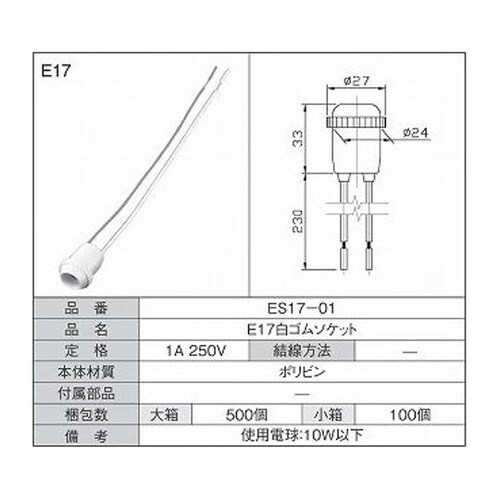 E17白ゴムソケット 1箱(20個入)