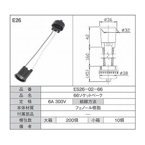66ソケットべークヒートン無 1箱(10
