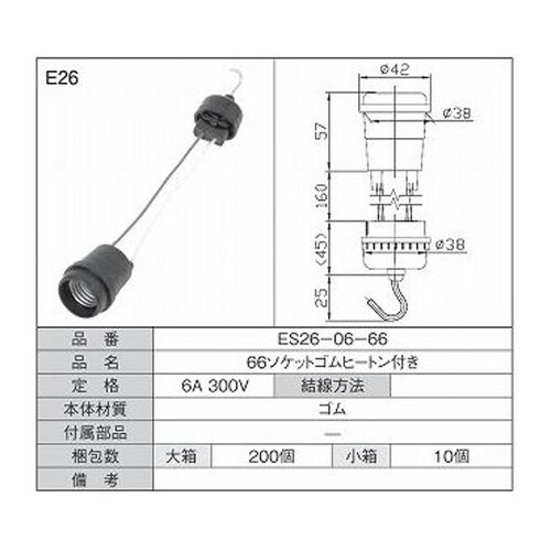 66ソケット ゴムヒートン付 1箱(10