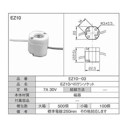 EZ10ハロゲンソケット 1箱(100個