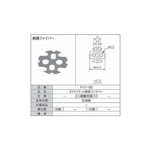 E17ソケット絶縁ファイバー 1箱(10