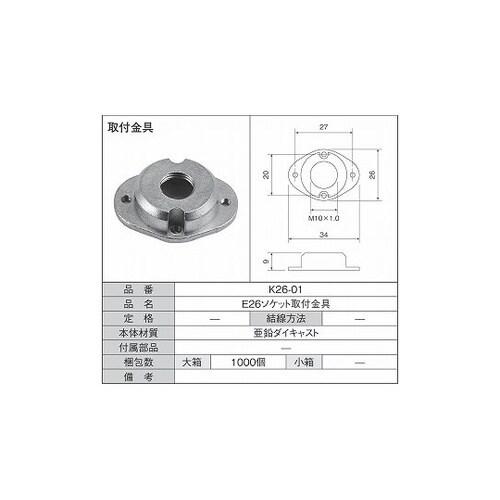 E26ソケット取付金具 1箱(10個入)