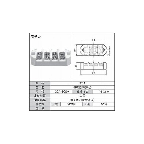 4P磁器端子台 1箱(40個入) T04