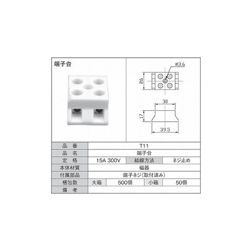 磁器端子台 1箱(50個入) T11