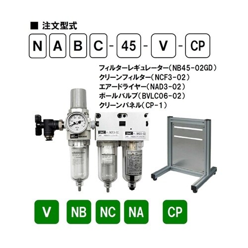 中空糸エアドライヤー+フィルターレギュレ
