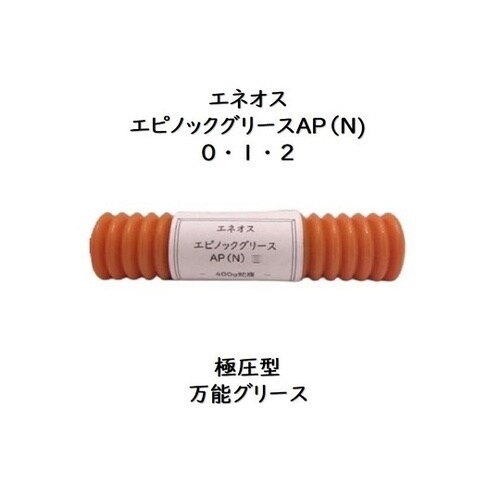 エピノックグリースAP(N)1 400g
