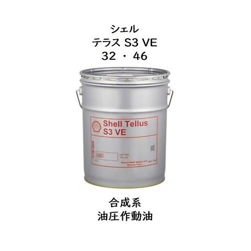 テラスS3VE 46