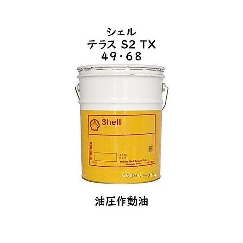 テラスS2TX 46