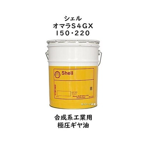 オマラS4GX 220