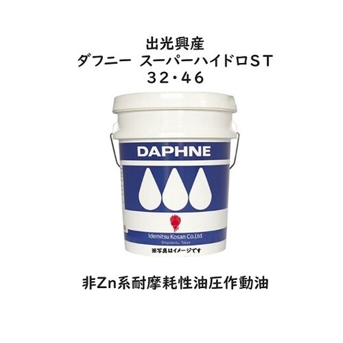 スーパーハイドロST 32