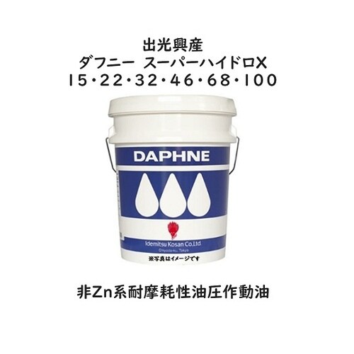 ダフニー スーパーハイドロX 68