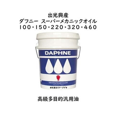 ダフニー スーパーメカニックオイル 10