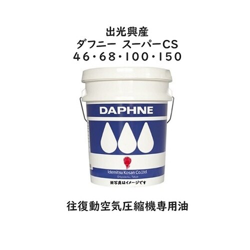 ダフニー スーパーCS 68