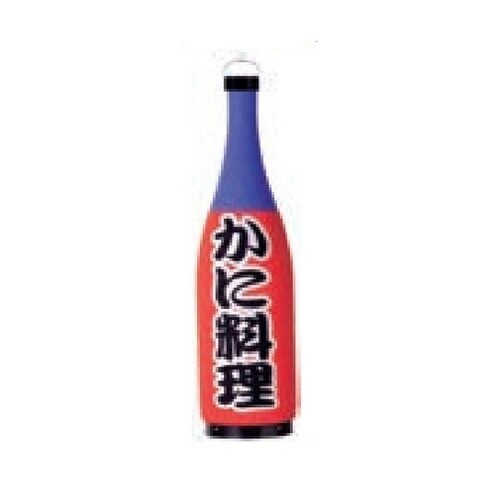 一升瓶型提灯(和紙)かに料理 11−27