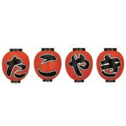 提燈 9号丸型(正面文字入)たこやき(4