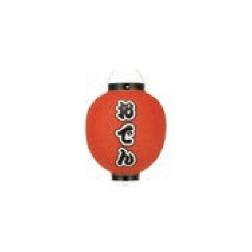 提燈 9号丸型ビニール(前後文字入)おで
