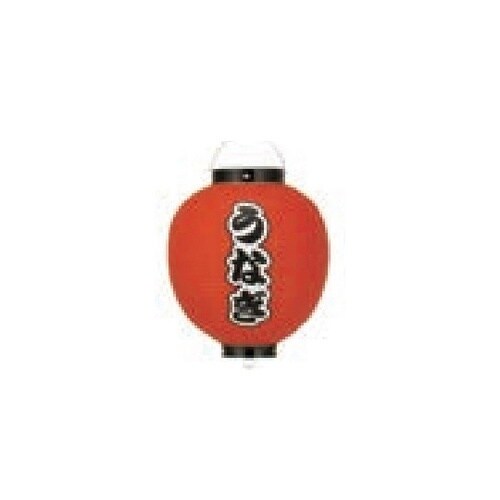 提燈 9号丸型ビニール(前後文字入)うな