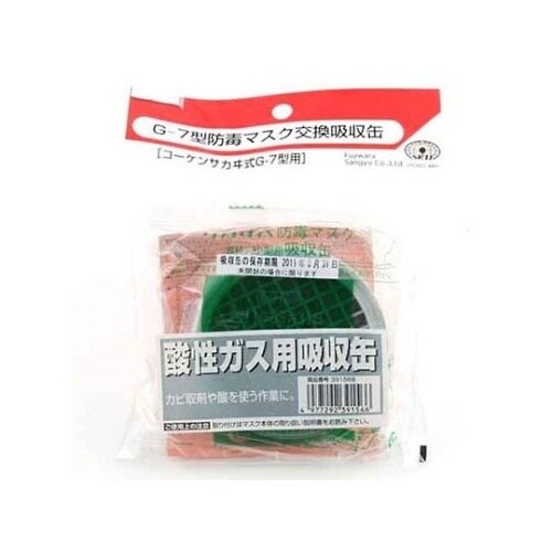 サンセイガス 塗装作業用マスク吸収缶