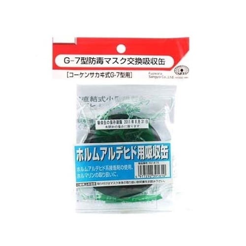 ホルムアルデヒド 塗装作業用マスク吸収缶