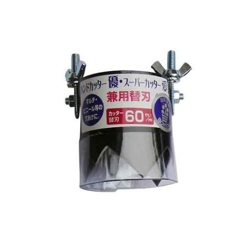 ケンヨウカエバ60MM スーパーカッター