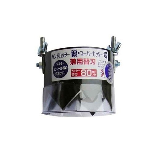 ケンヨウカエバ80MM スーパーカッター