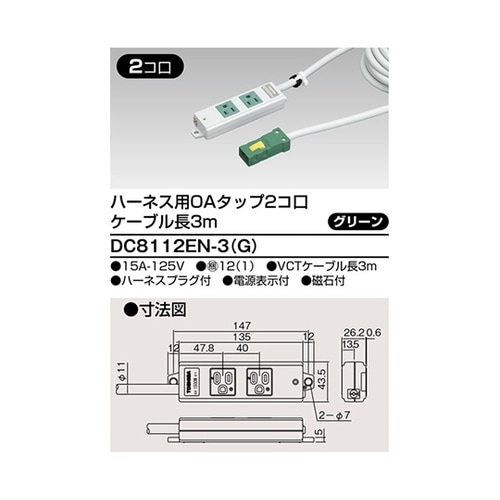DC8112EN−3(G) OAタップ