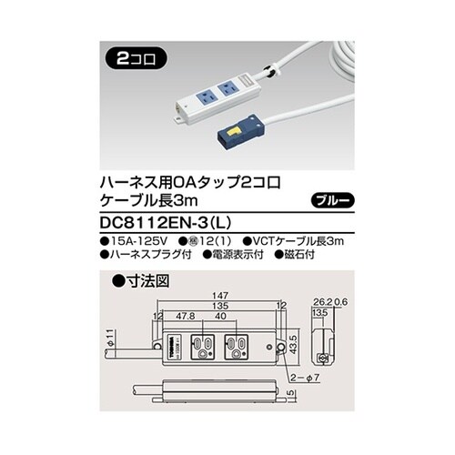 DC8112EN−3(L) OAタップ