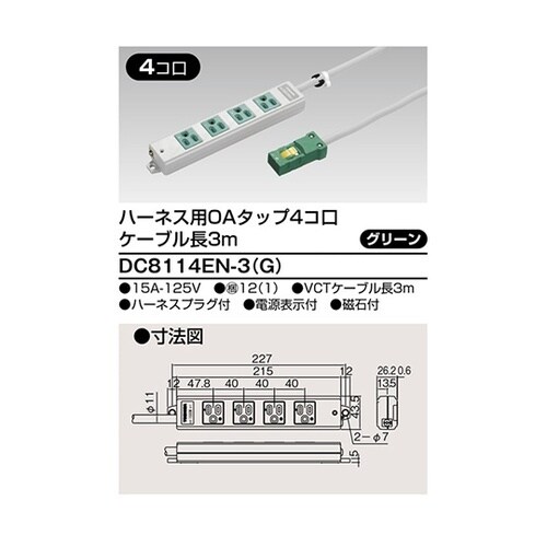 DC8114EN−3(G) OAタップ