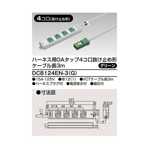 DC8124EN−3(G)OAタップ抜止