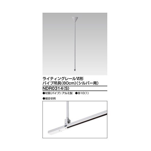 NDR0314(S) パイプ吊具80cm