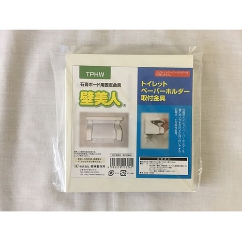 TPHW トイレットペーパーホルダー金具