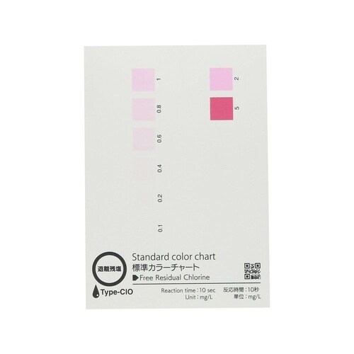 カラーチャート遊離残留塩素用 10枚