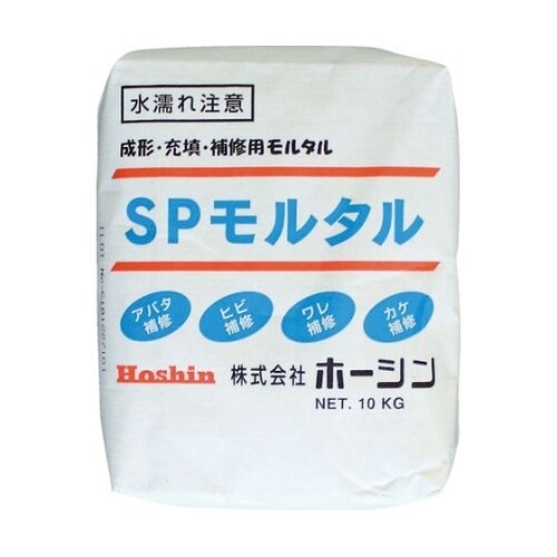 SP10 SPモルタル 10kg