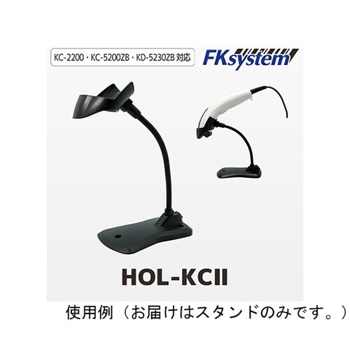 HOL−KC2 専用スタンド