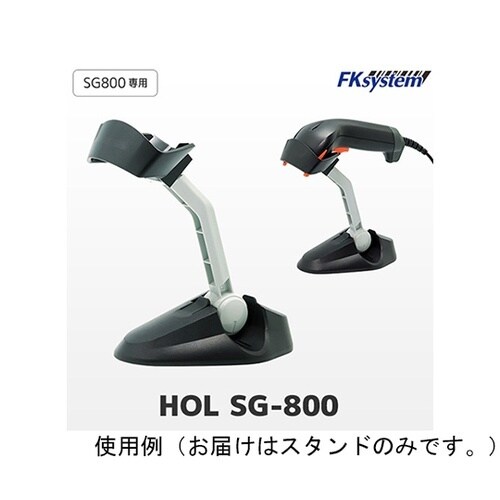 HOL SG−800 専用スタンド
