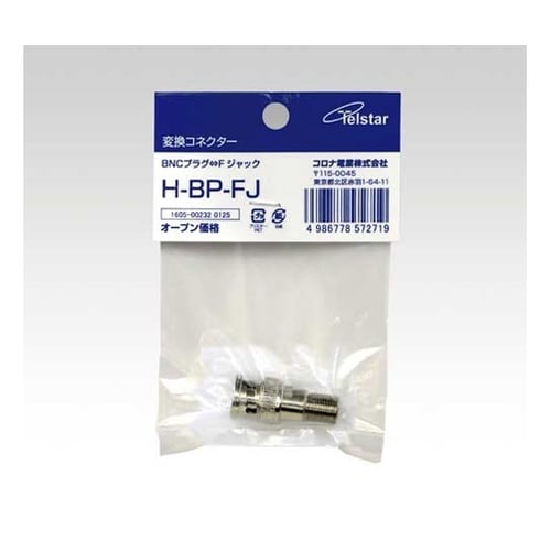 H−BP−FJ 変換コネクター