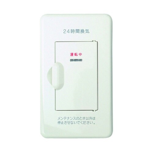 VBN−2(PW) 換気スイッチセット