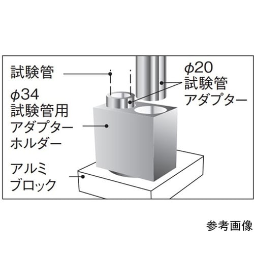 259660 試験管用アダプター